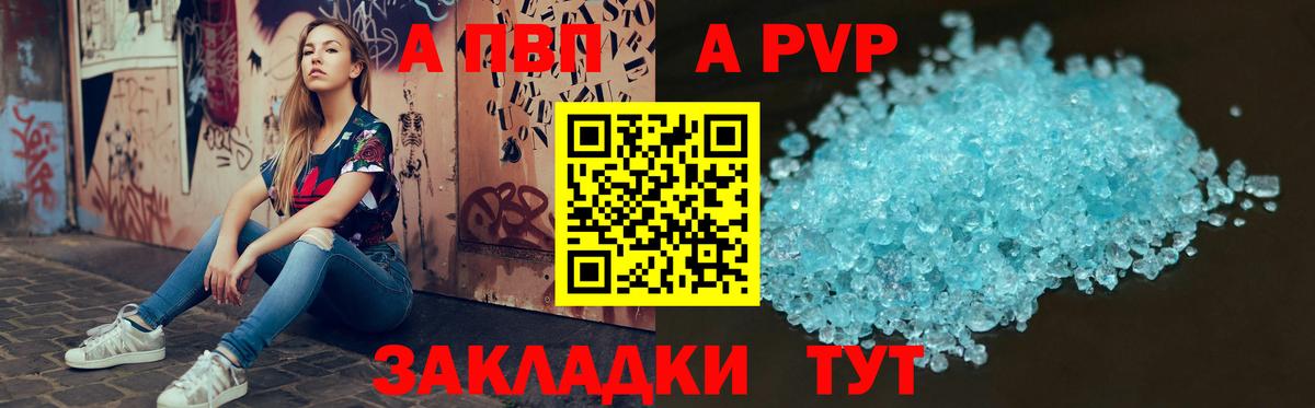 Назрань  Alpha-PVP Соль  Вход с VPN  A PVP Соль 