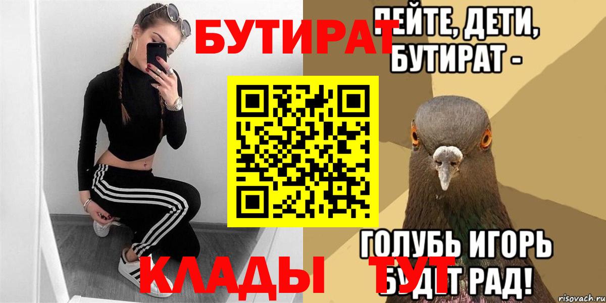 БУТИРАТ бутик Назрань
