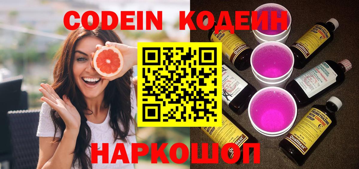 Кодеиновый сироп Lean напиток Lean (лин) Назрань