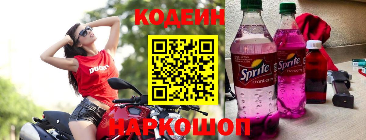 Назрань  Codein напиток Lean (лин)  Вход с VPN 