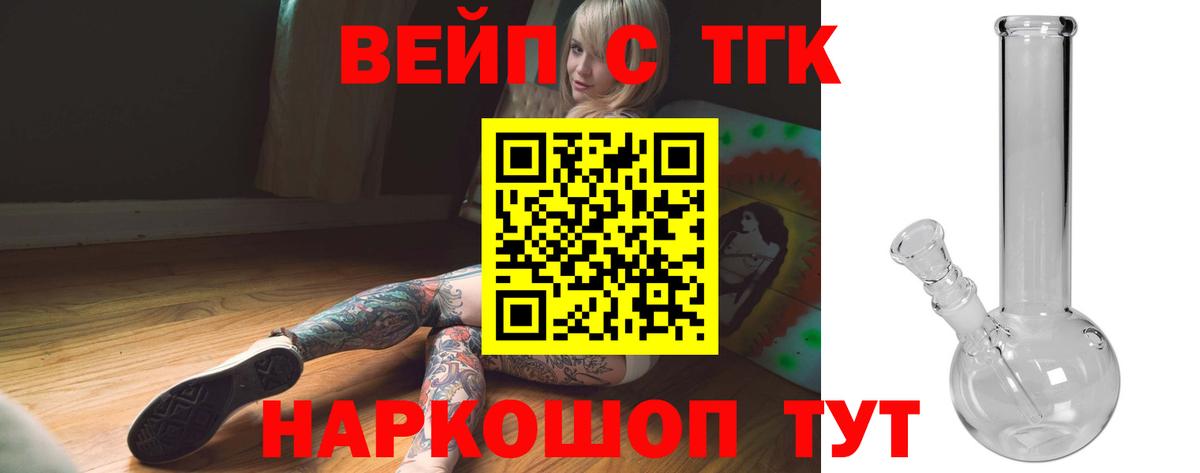 ТГК вейп  ТГК Wax  Вход с VPN  Назрань 